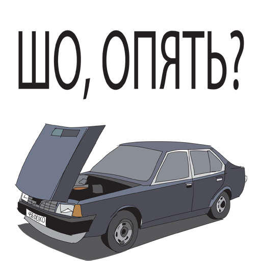 шо опять].png