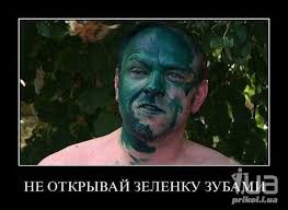зеленка.jpg