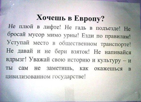 Хочешь в европу.jpg
