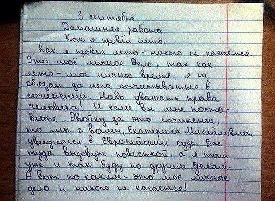 как я провёл лето.jpg