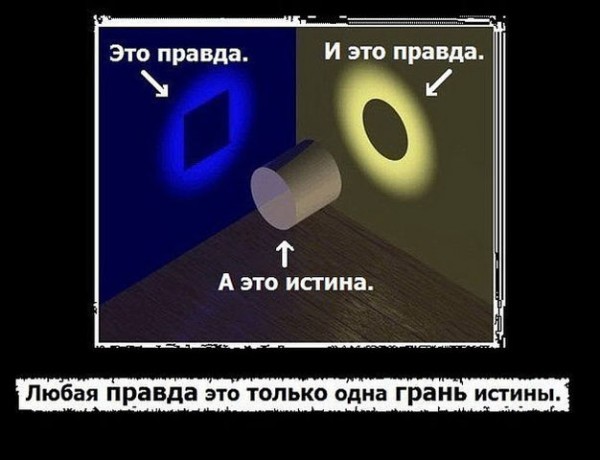 111520897_istina.jpg