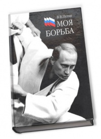 200px-PutinBorba640x480.jpeg