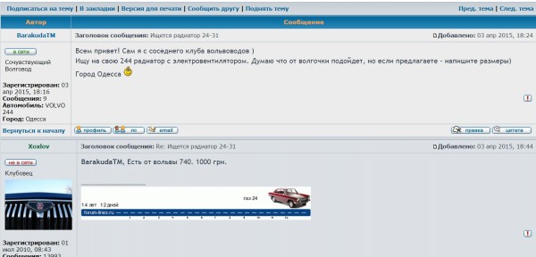 GAZ-club.com.ua • Просмотр темы - Ищется радиатор 24-31 - Google Chrome.jpg